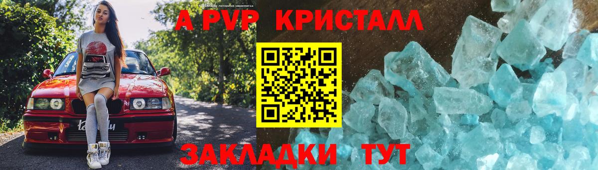 Гусь-Хрустальный  Альфа ПВП  Вход с VPN  A PVP крисы CK  купить наркоту  Alpha PVP кристаллы 