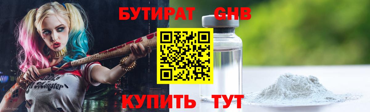 БУТИРАТ бутандиол Гусь-Хрустальный