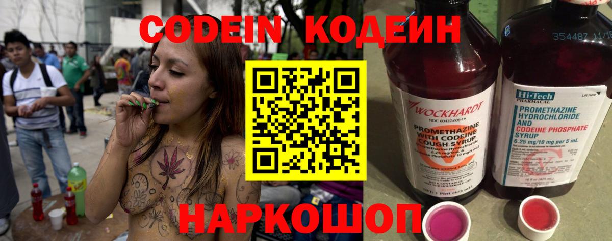 Гусь-Хрустальный  Codein напиток Lean (лин)  Кодеин Purple Drank  Вход с VPN 