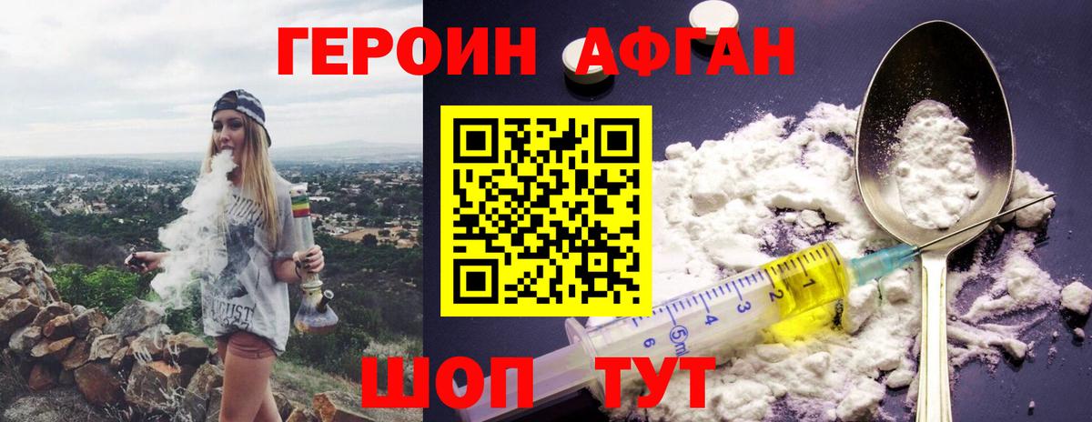 Героин хмурый  Вход с VPN  Гусь-Хрустальный 