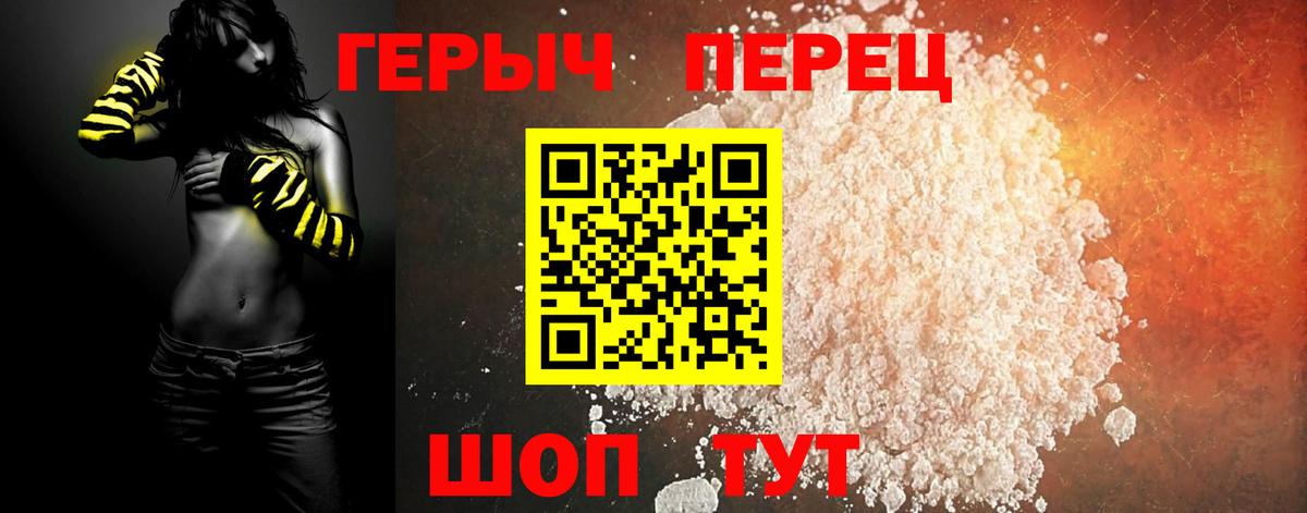 Героин белый Гусь-Хрустальный