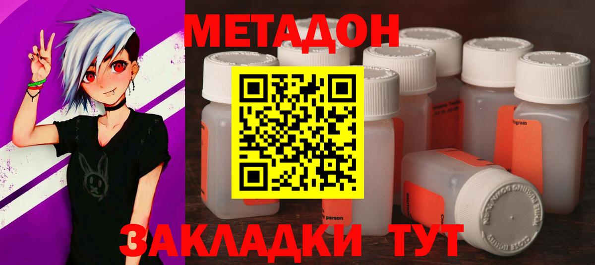 Метадон VHQ  Метадон белоснежный  Вход с VPN  Гусь-Хрустальный 