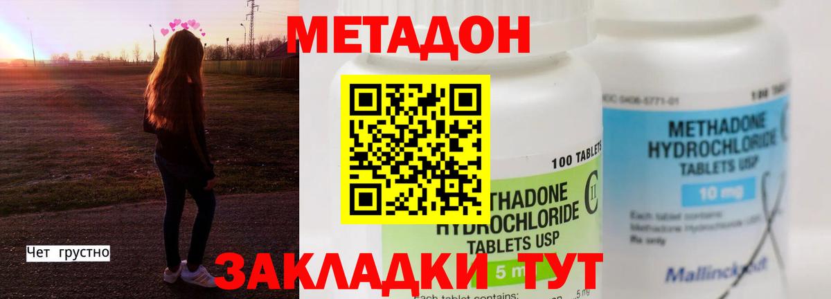 МЕТАДОН кристалл Гусь-Хрустальный